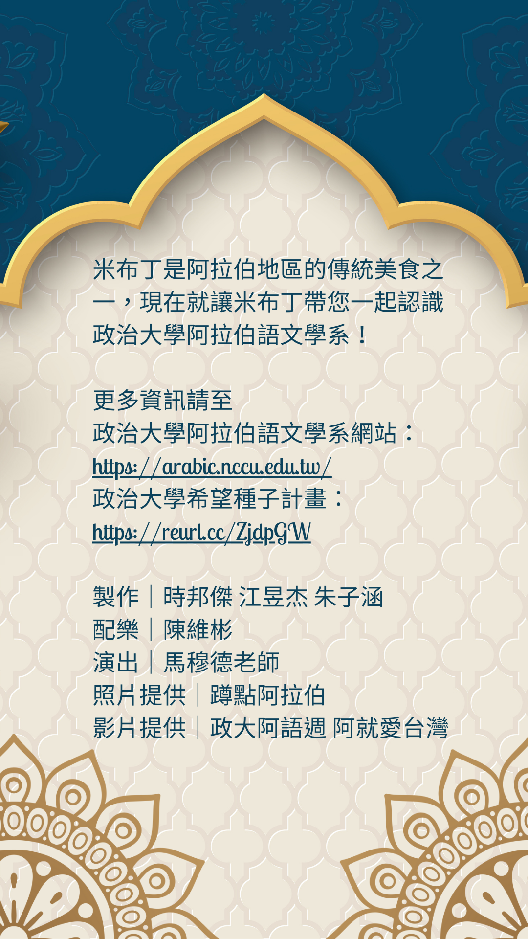 政治大學阿拉伯語文學系招生影片-米布丁的奇幻阿語歷險